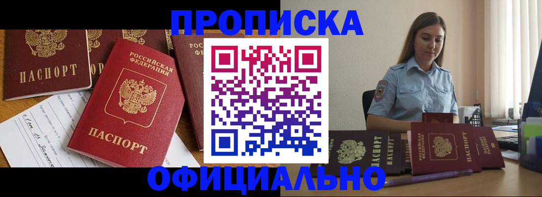 купить прописку в Кирсе