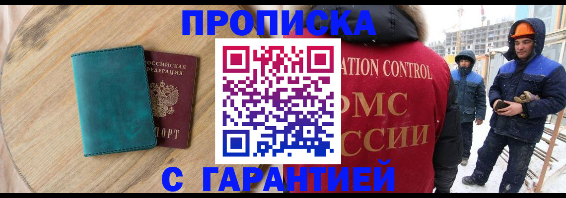 временная регистрация недорого в Кирсе